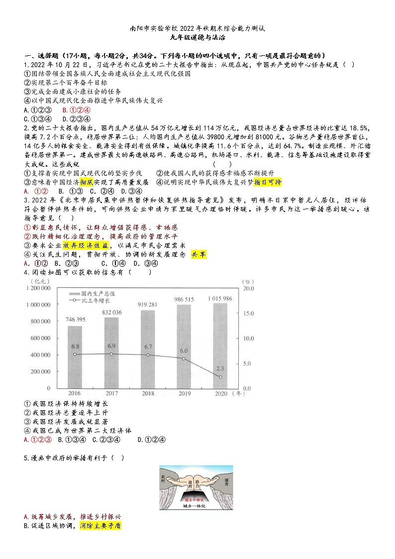 南阳市实验学校2022年秋期末综合能力测试九年级道德与法治第1页