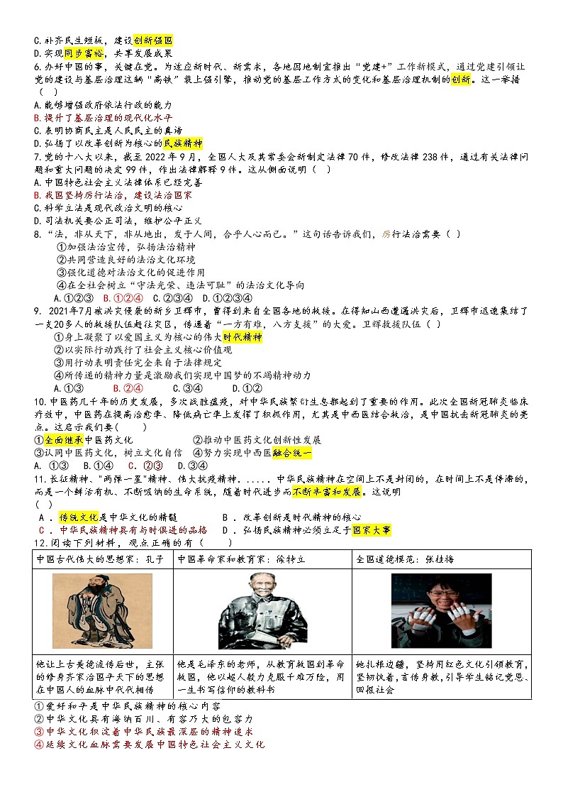 南阳市实验学校2022年秋期末综合能力测试九年级道德与法治第2页