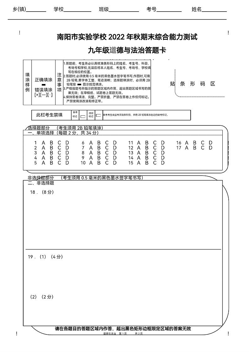 期末道德与法治答题卡第1页