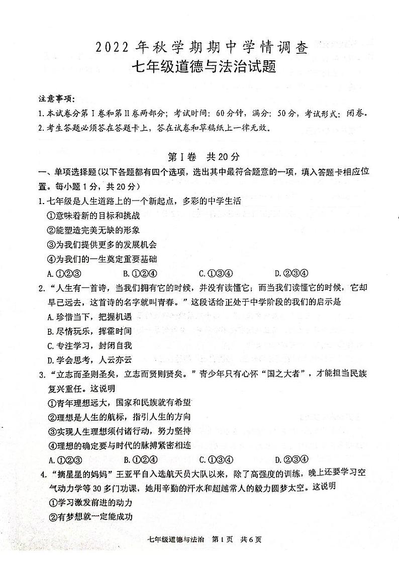 江苏省泰州市姜堰区2022-2023学年七年级上学期期中学情调查道德与法治试卷（图片版）第1页
