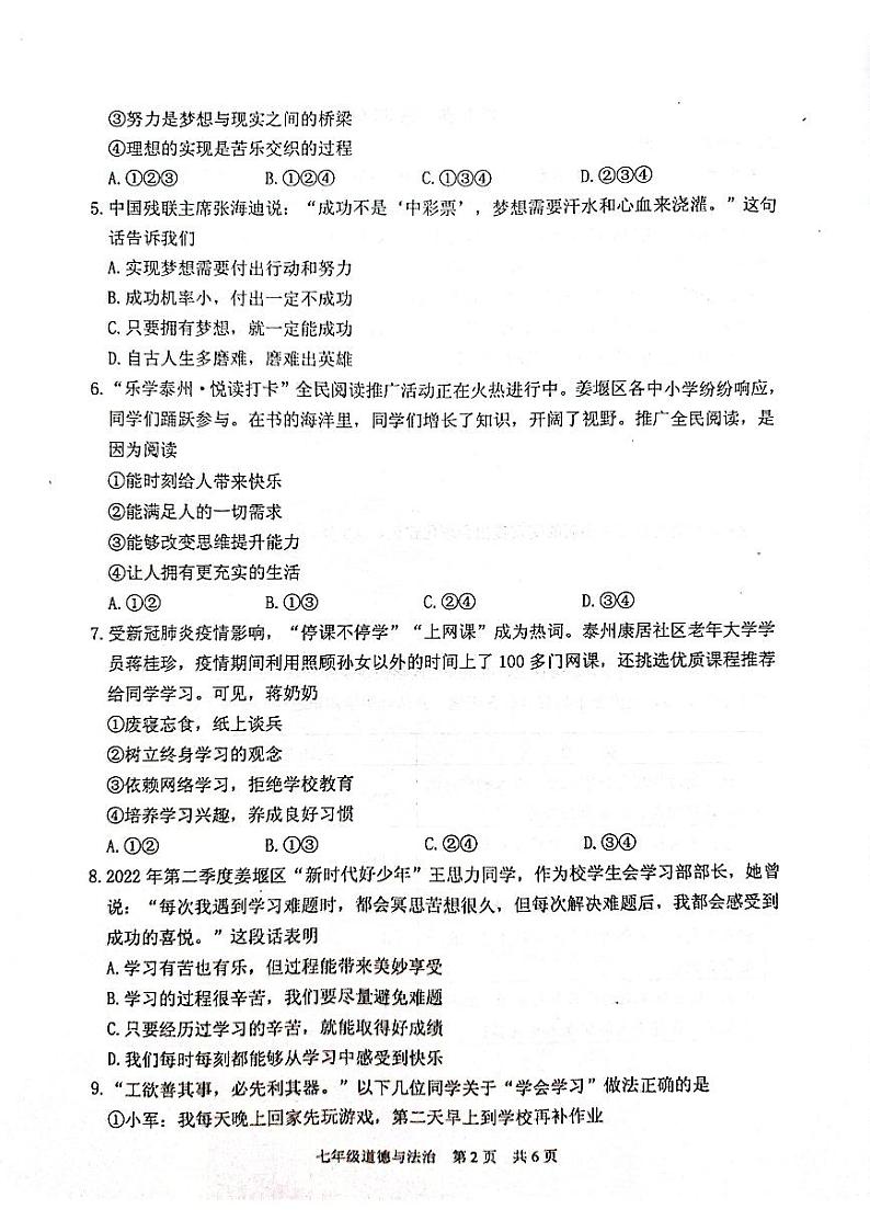 江苏省泰州市姜堰区2022-2023学年七年级上学期期中学情调查道德与法治试卷（图片版）第2页