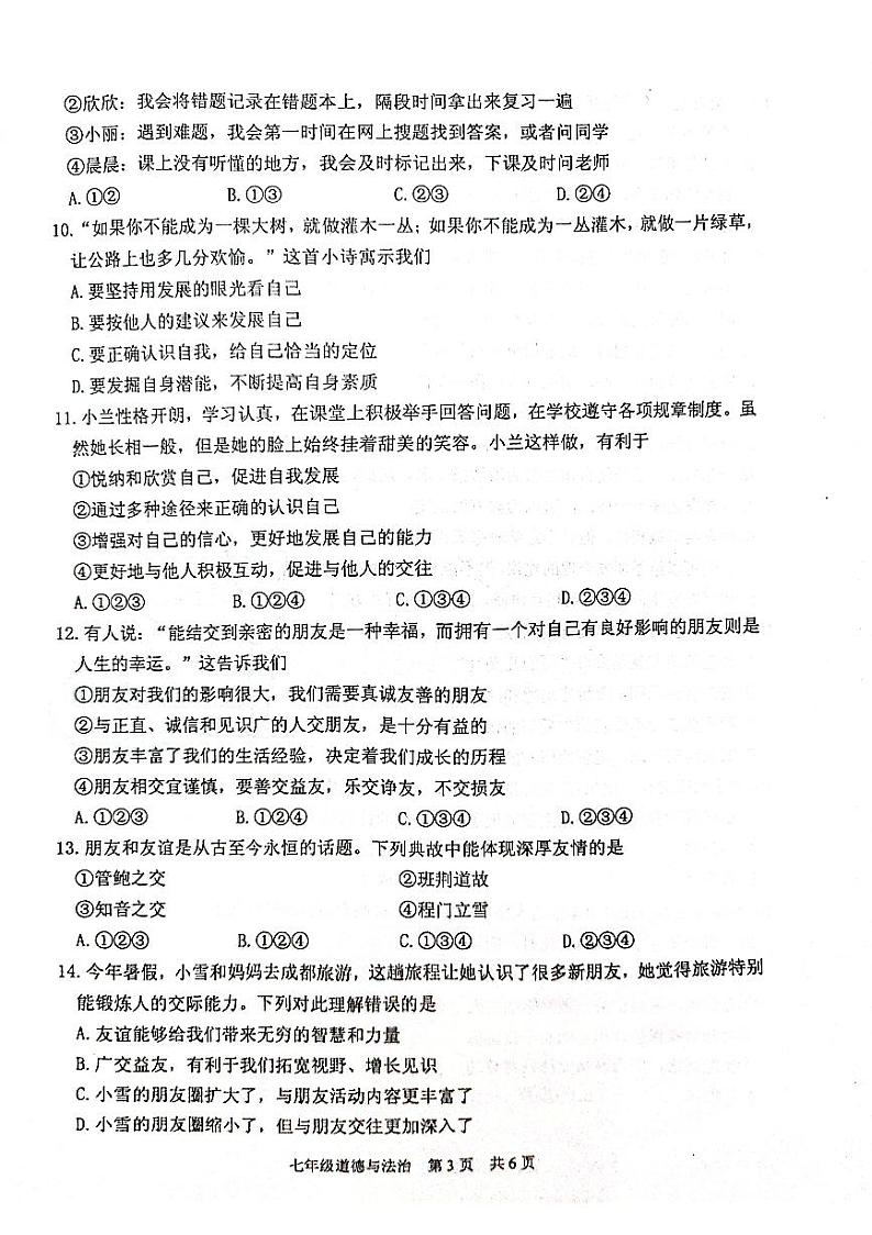 江苏省泰州市姜堰区2022-2023学年七年级上学期期中学情调查道德与法治试卷（图片版）第3页