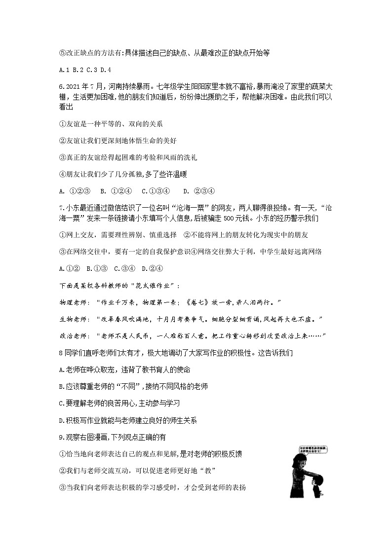 陕西省咸阳市泾阳县2021-2022学年七年级下学期教学衔接质量检测道德与法治试卷02