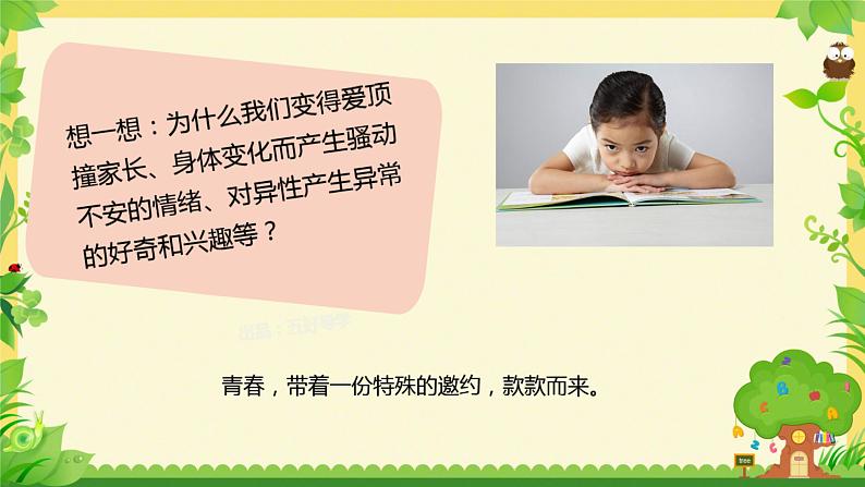 1.1悄悄变化的我++课件++2022-2023学年部编版道德与法治七年级下册第3页