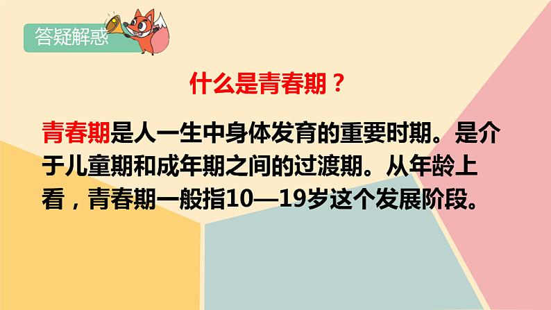 1.1悄悄变化的我++课件++2022-2023学年部编版道德与法治七年级下册第6页