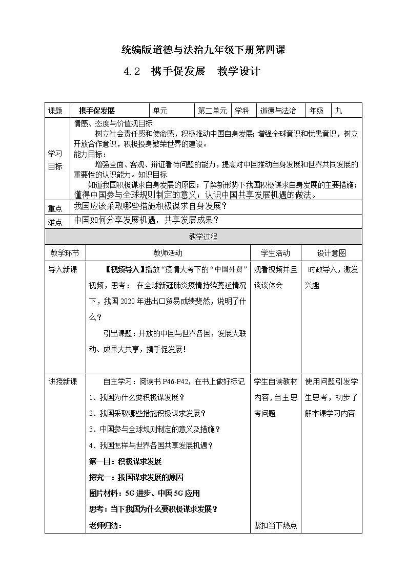 人教部编版道德与法治九年级下册 4.2携手促发展（课件+教案+素材）01