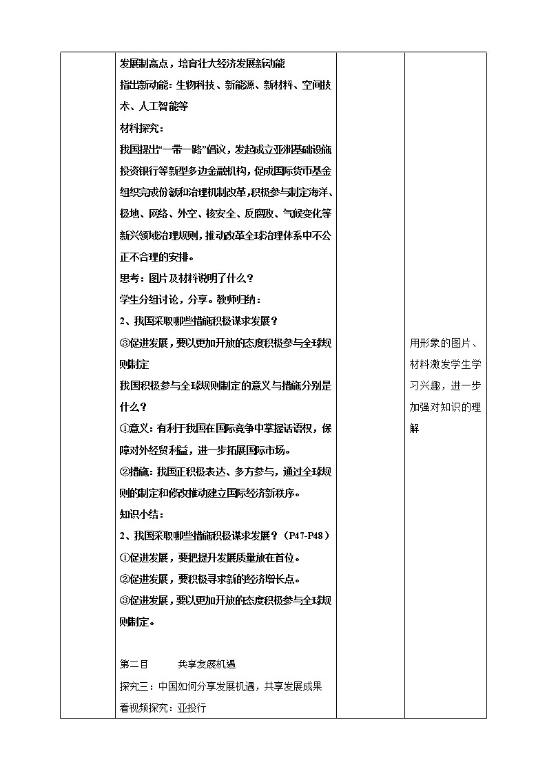 人教部编版道德与法治九年级下册 4.2携手促发展（课件+教案+素材）03