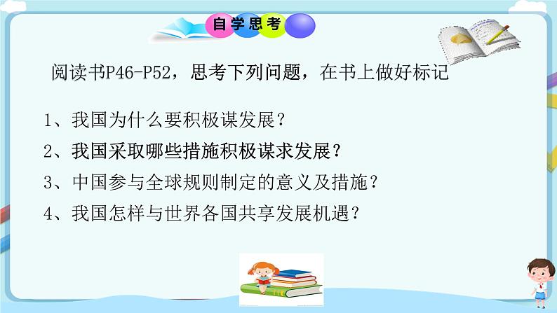 人教部编版道德与法治九年级下册 4.2携手促发展（课件+教案+素材）04