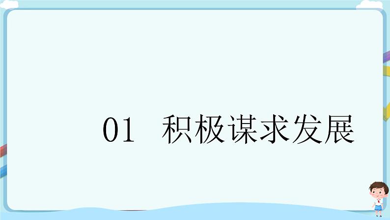 人教部编版道德与法治九年级下册 4.2携手促发展（课件+教案+素材）05