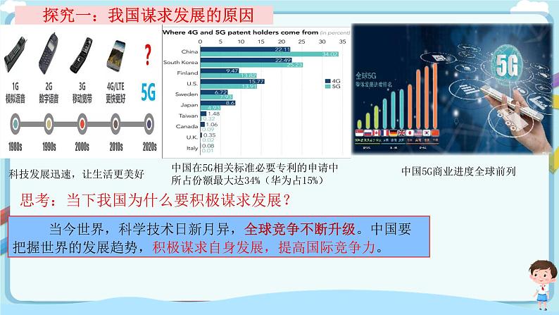 人教部编版道德与法治九年级下册 4.2携手促发展（课件+教案+素材）06