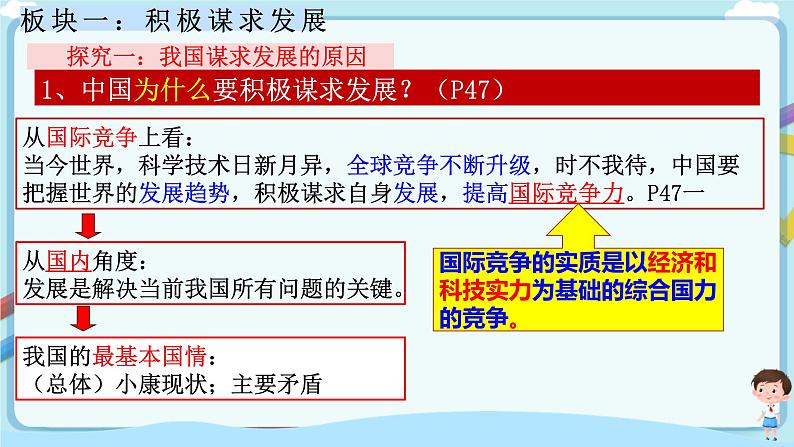 人教部编版道德与法治九年级下册 4.2携手促发展（课件+教案+素材）07