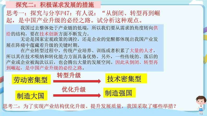 人教部编版道德与法治九年级下册 4.2携手促发展（课件+教案+素材）08