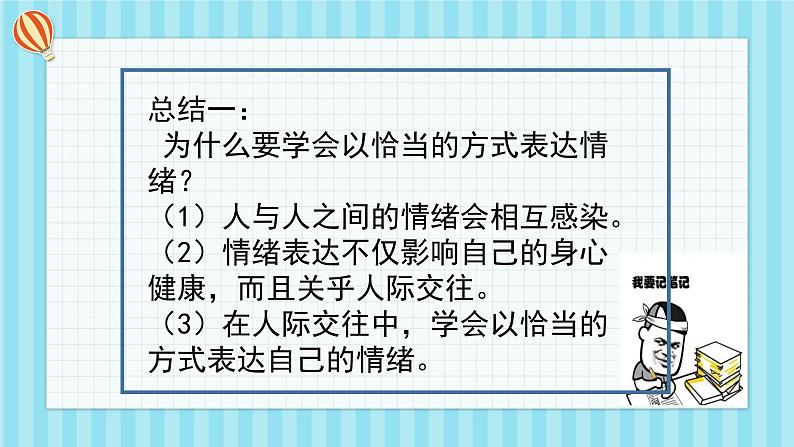 4.2 情绪的管理第7页