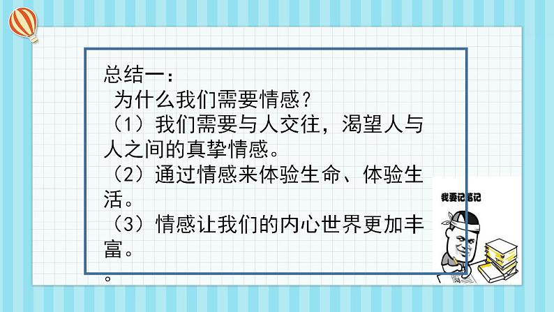 5.1 我们的情感世界第5页