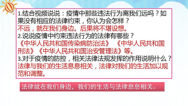 人教部编版道德与法治七年级下册 9.1生活需要法律（课件+教案+素材）06