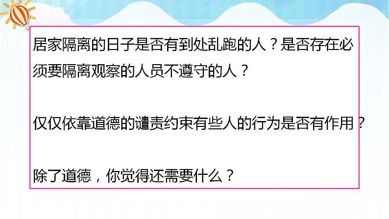 9.2法律保障生活第3页