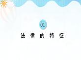 人教部编版道德与法治七年级下册 9.2法律保障生活（课件+教案+素材）