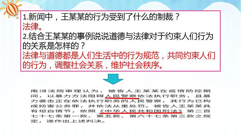 9.2法律保障生活第6页