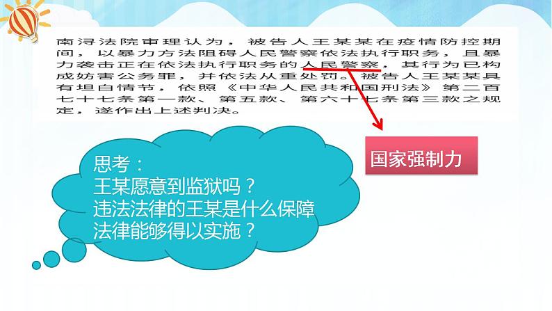 9.2法律保障生活第8页