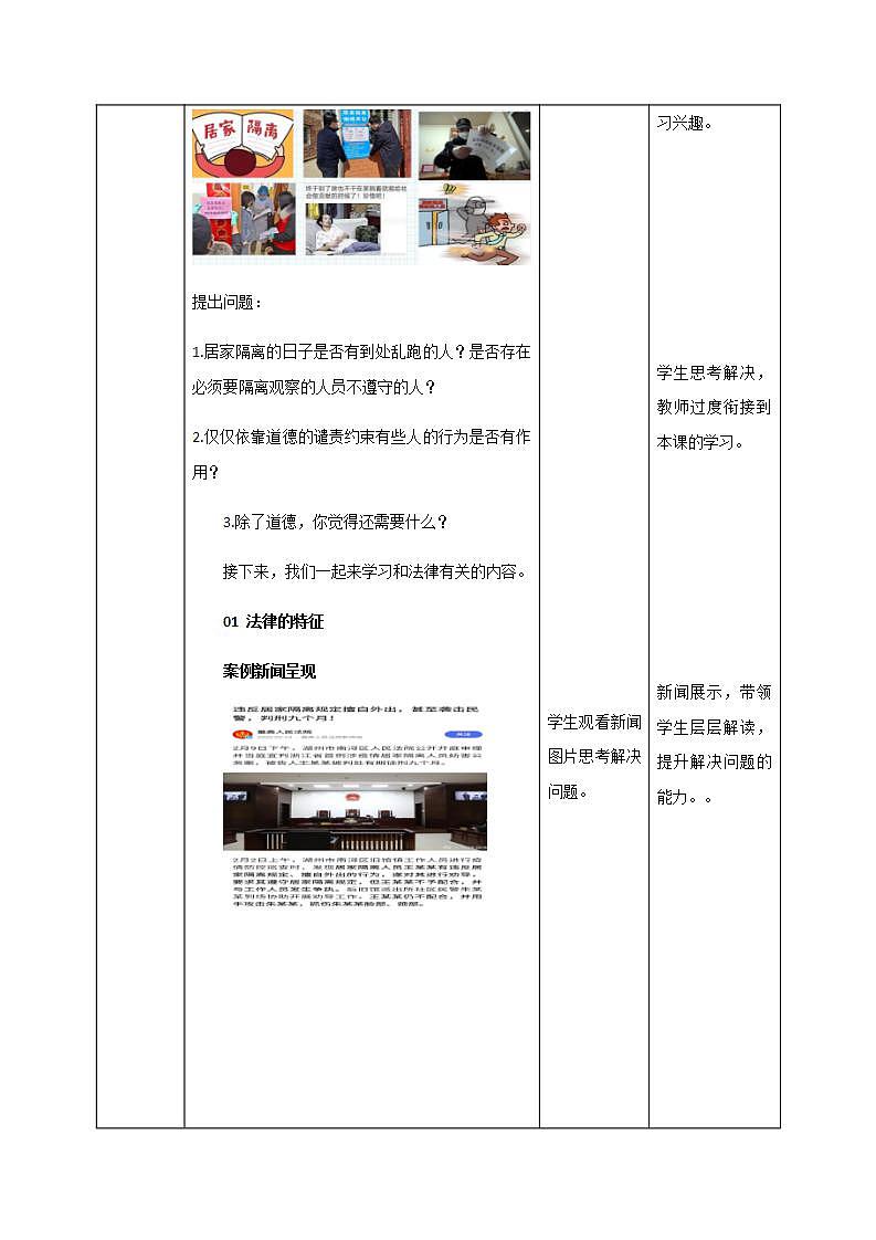 9.2法律保障生活   教学设计第2页