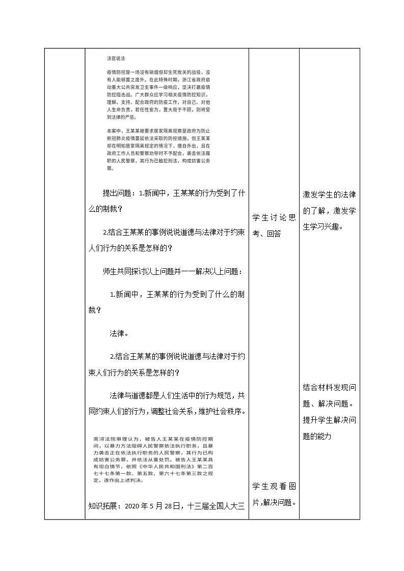 9.2法律保障生活   教学设计第3页
