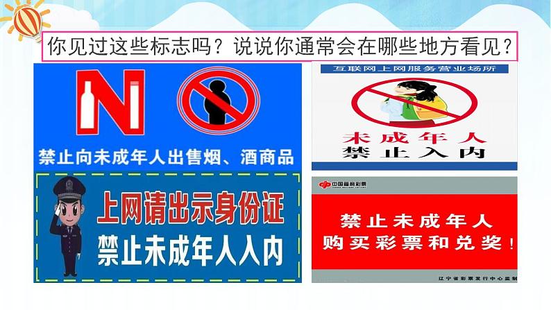 人教部编版道德与法治七年级下册 10.1法律为我们护航（课件+教学设计+素材）02