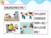 人教部编版道德与法治七年级下册 10.1法律为我们护航（课件+教学设计+素材）