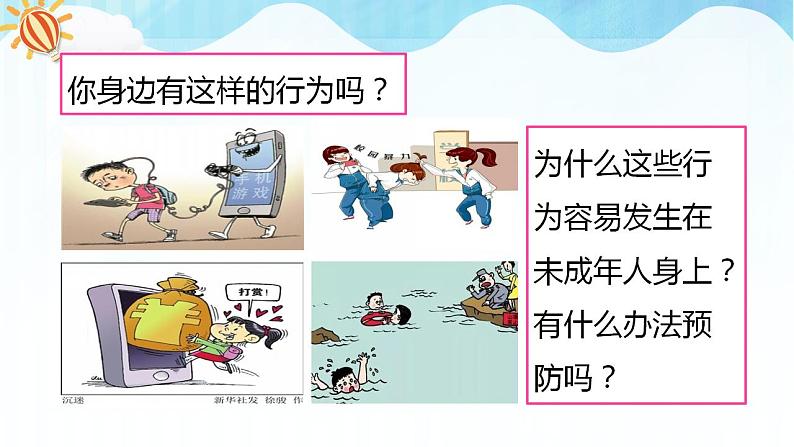 人教部编版道德与法治七年级下册 10.1法律为我们护航（课件+教学设计+素材）03