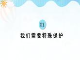 人教部编版道德与法治七年级下册 10.1法律为我们护航（课件+教学设计+素材）
