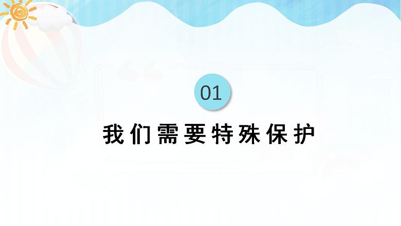 人教部编版道德与法治七年级下册 10.1法律为我们护航（课件+教学设计+素材）04