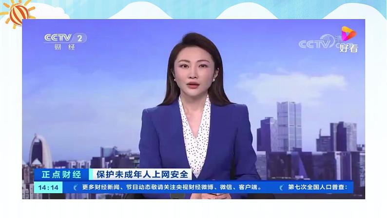 人教部编版道德与法治七年级下册 10.1法律为我们护航（课件+教学设计+素材）05