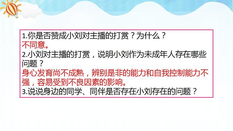 人教部编版道德与法治七年级下册 10.1法律为我们护航（课件+教学设计+素材）06