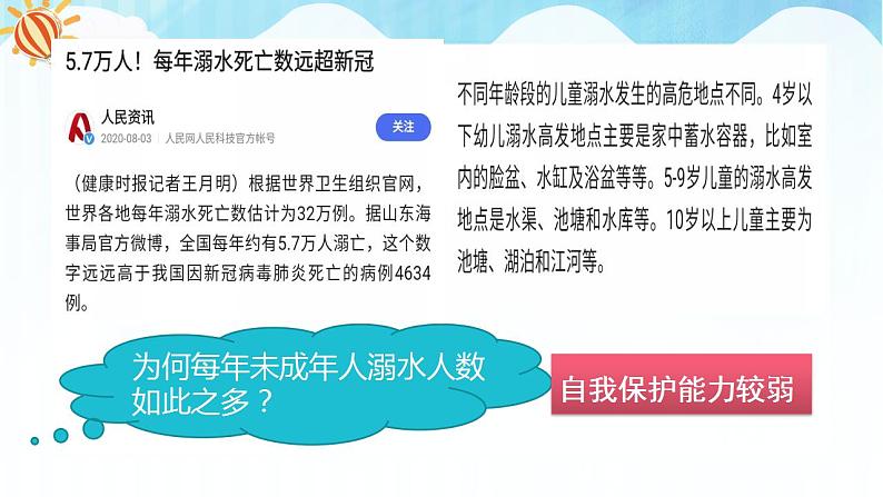 人教部编版道德与法治七年级下册 10.1法律为我们护航（课件+教学设计+素材）07