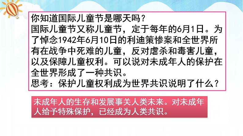 人教部编版道德与法治七年级下册 10.1法律为我们护航（课件+教学设计+素材）08
