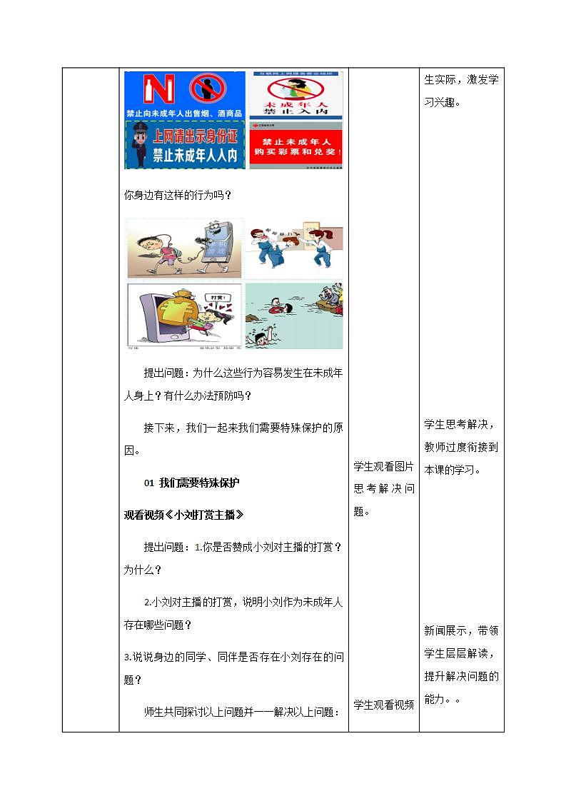 人教部编版道德与法治七年级下册 10.1法律为我们护航（课件+教学设计+素材）02
