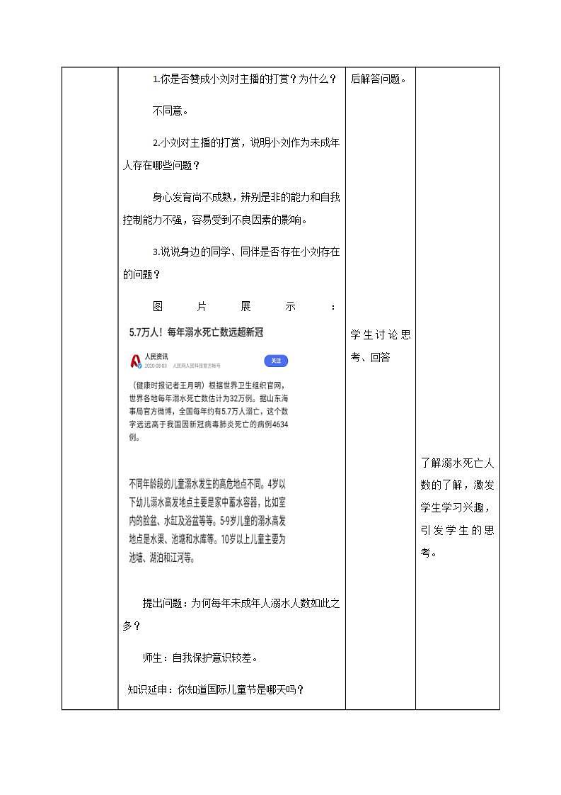 人教部编版道德与法治七年级下册 10.1法律为我们护航（课件+教学设计+素材）03