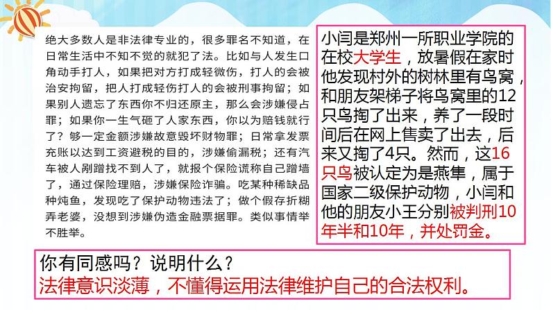 人教部编版道德与法治七年级下册 10.2我们与法律同行（课件+教案+素材）02