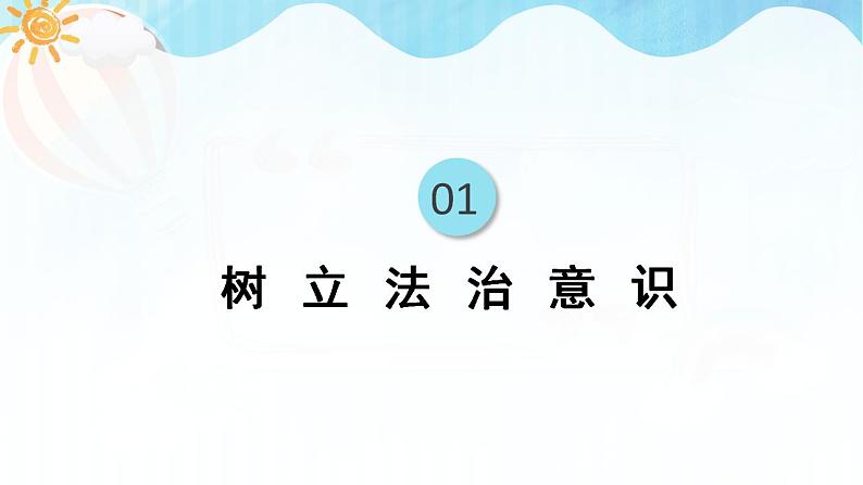 人教部编版道德与法治七年级下册 10.2我们与法律同行（课件+教案+素材）03