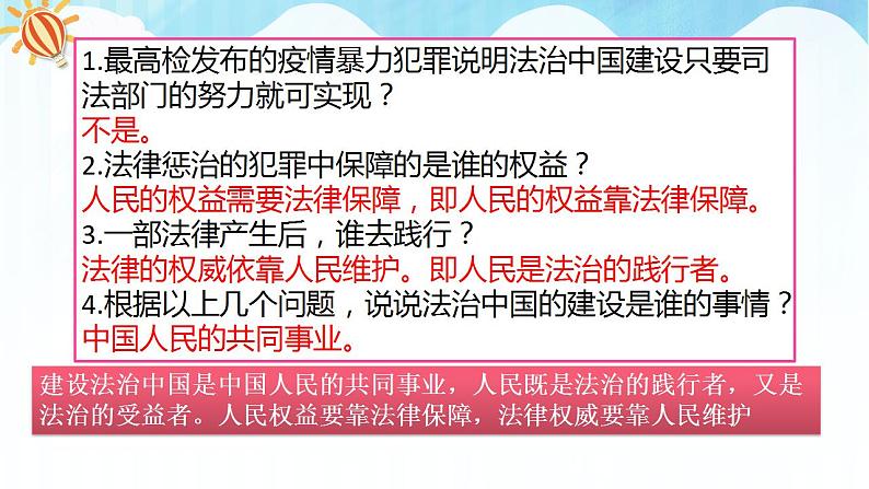 人教部编版道德与法治七年级下册 10.2我们与法律同行（课件+教案+素材）05