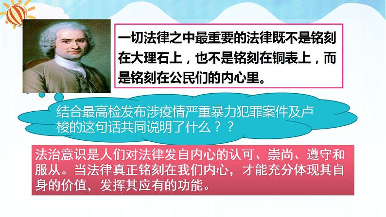 人教部编版道德与法治七年级下册 10.2我们与法律同行（课件+教案+素材）06