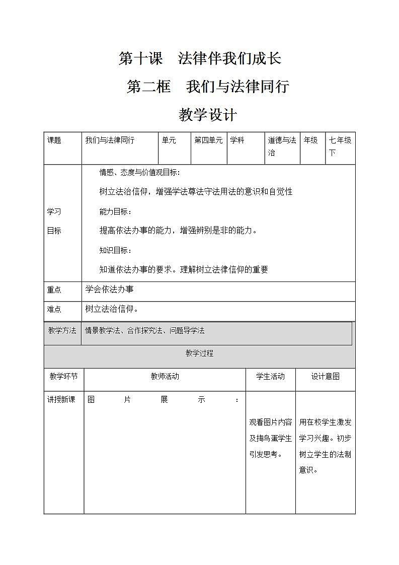 人教部编版道德与法治七年级下册 10.2我们与法律同行（课件+教案+素材）01