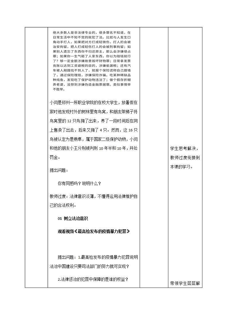 人教部编版道德与法治七年级下册 10.2我们与法律同行（课件+教案+素材）02
