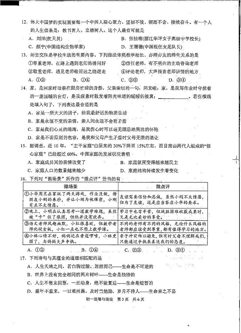苏州市2022-2023学年第一学期初一道德与法治期末阳光调研试卷第3页