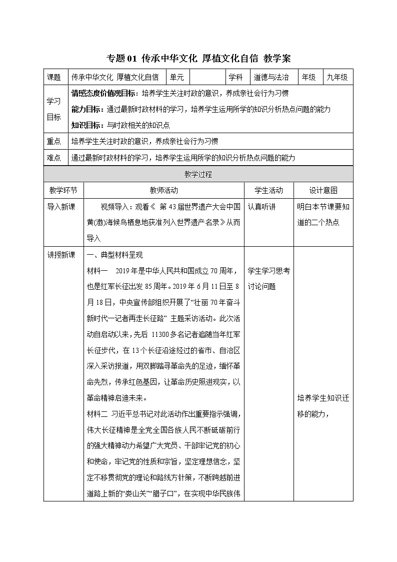 初中政治中考复习 专题01 传承中华文化  厚植文化自信 教学案第1页