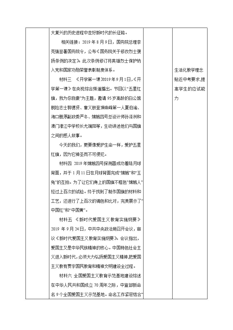 初中政治中考复习 专题01 传承中华文化  厚植文化自信 教学案第2页
