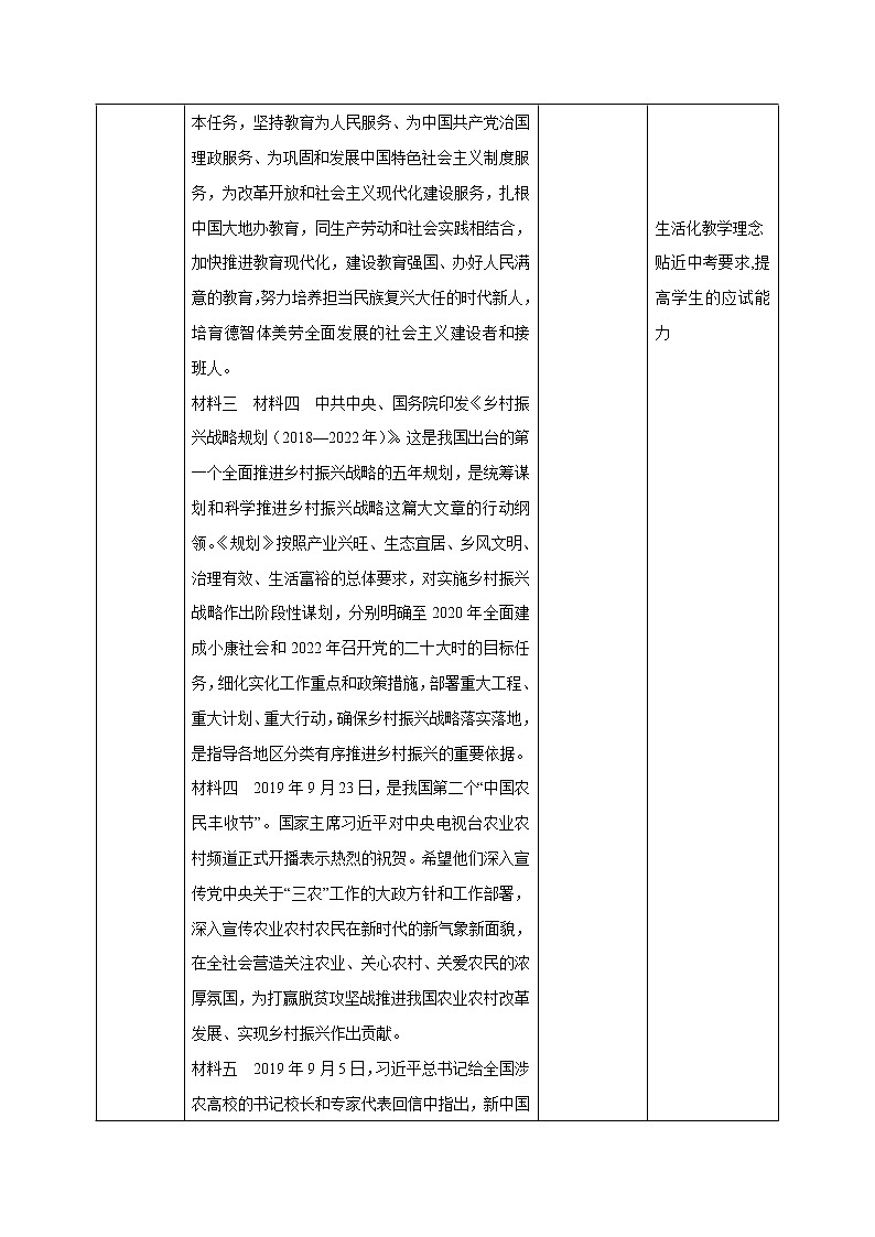 初中政治中考复习 专题02 促进协调发展 坚持全民共享 教学案第2页