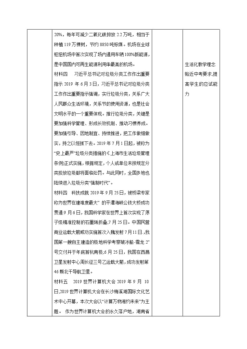 初中政治中考复习 专题03 激发创新活力 建设科技强国 教学案第2页