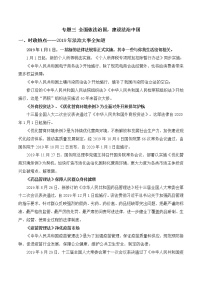 初中政治中考复习 专题04  全面依法治国，建设法治中国（学案）-2020年中考道德与法治二轮复习热点专题