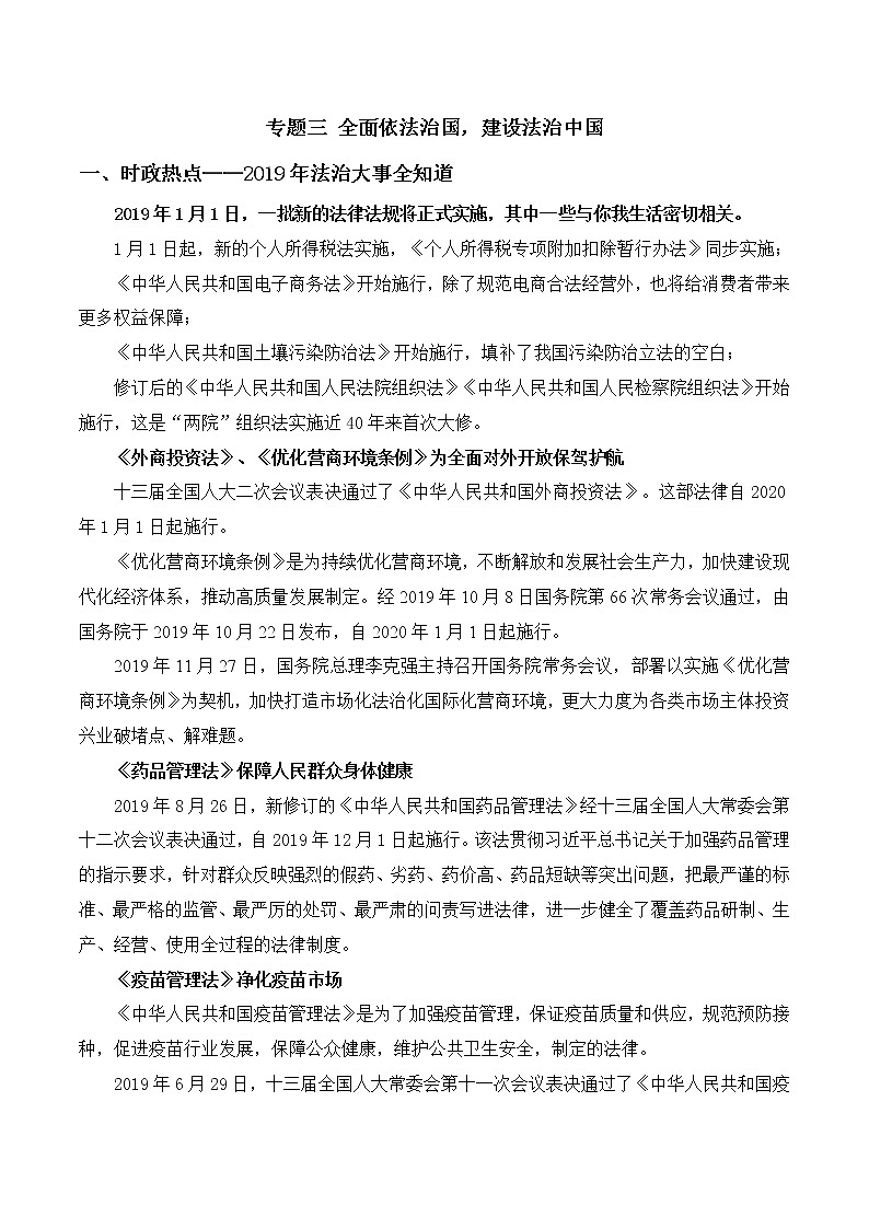 初中政治中考复习 专题04  全面依法治国，建设法治中国（学案）-2020年中考道德与法治二轮复习热点专题第1页