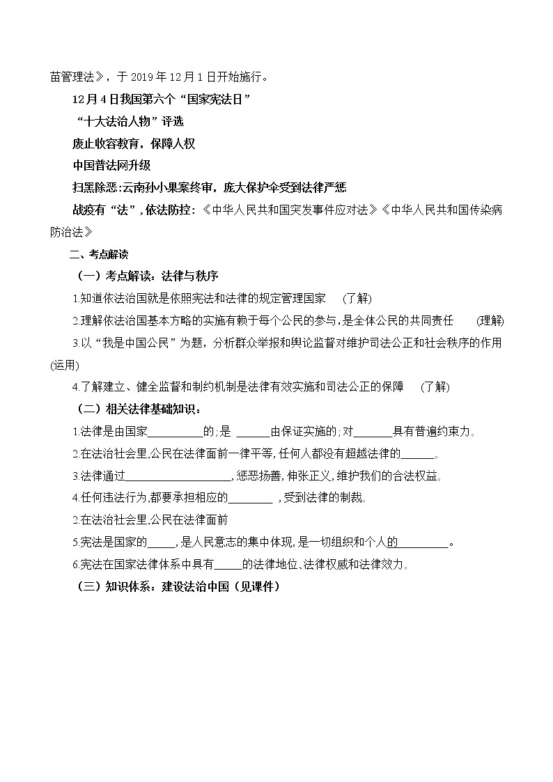 初中政治中考复习 专题04  全面依法治国，建设法治中国（学案）-2020年中考道德与法治二轮复习热点专题第2页